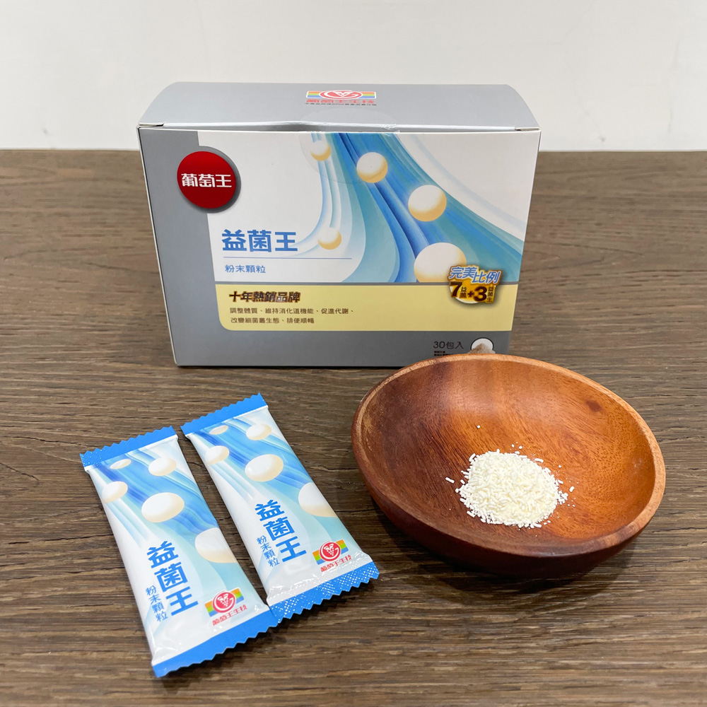 益生菌推薦_葡萄王新益菌王