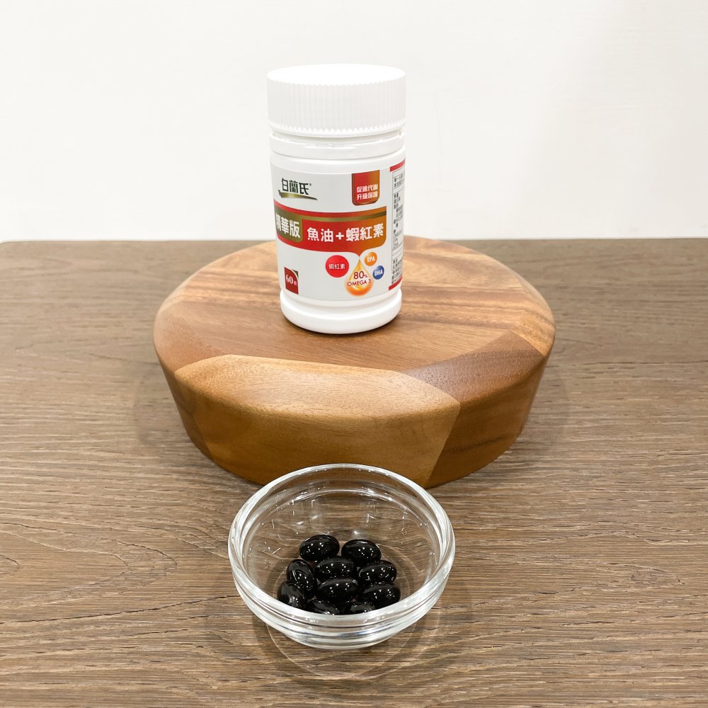市售13大魚油推薦_【白蘭氏】 精華版魚油+蝦紅素