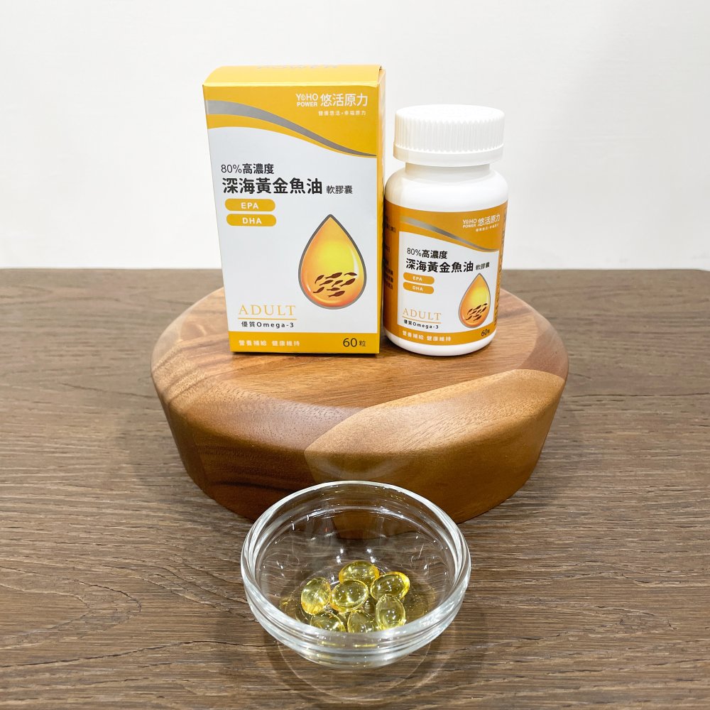 市售13大魚油推薦_【悠活原力 】 80%深海黃金魚油軟膠囊