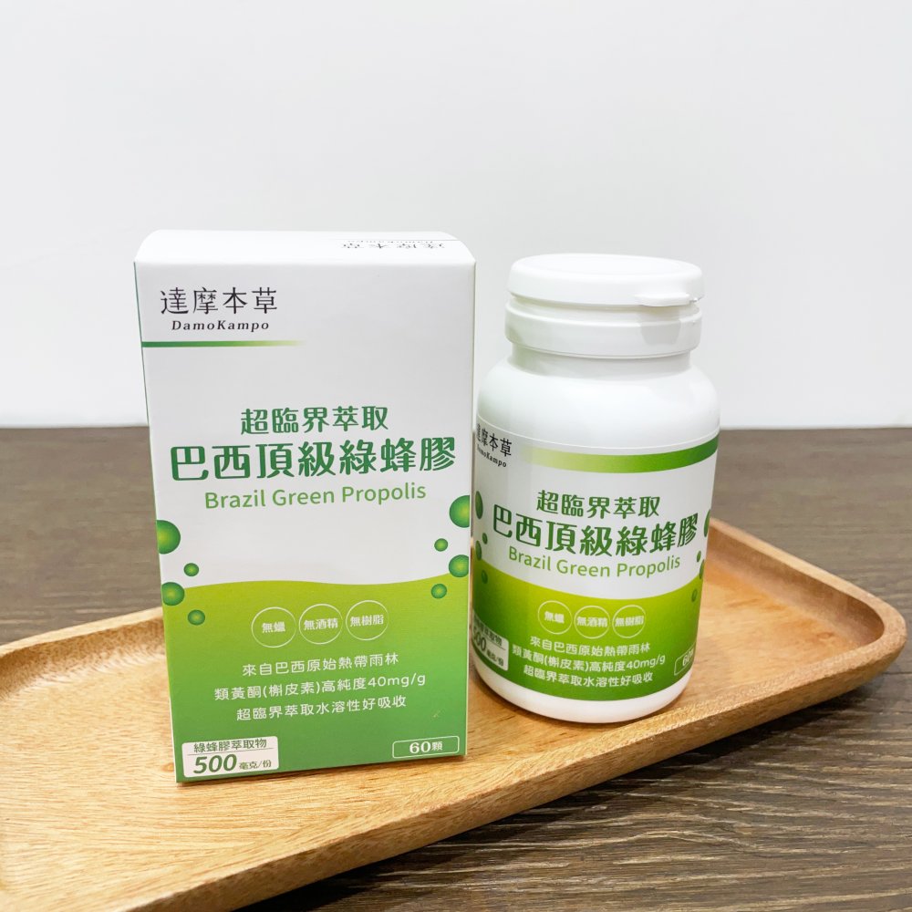 達摩本草 超臨界巴西頂級綠蜂膠 (膠囊)