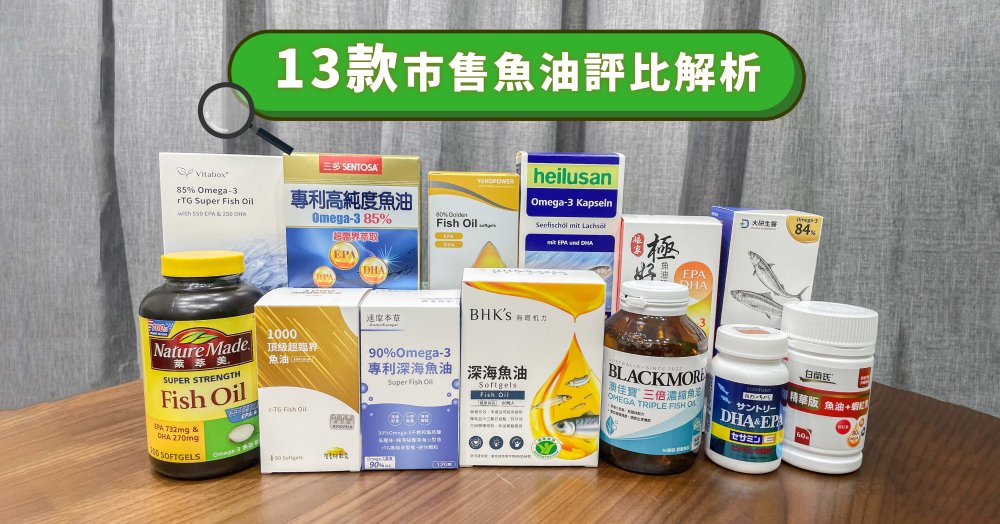 魚油推薦品牌評比