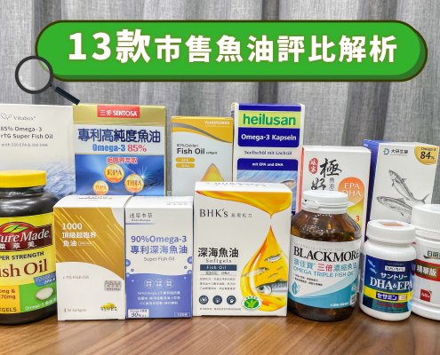 魚油推薦品牌評比