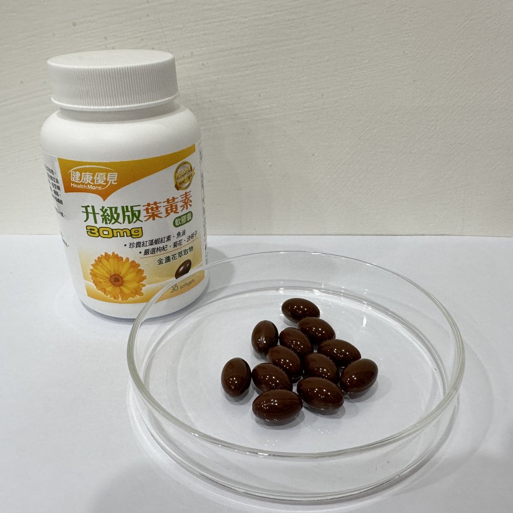 葉黃素推薦_永信藥品 健康優見高單位葉黃素軟膠囊
