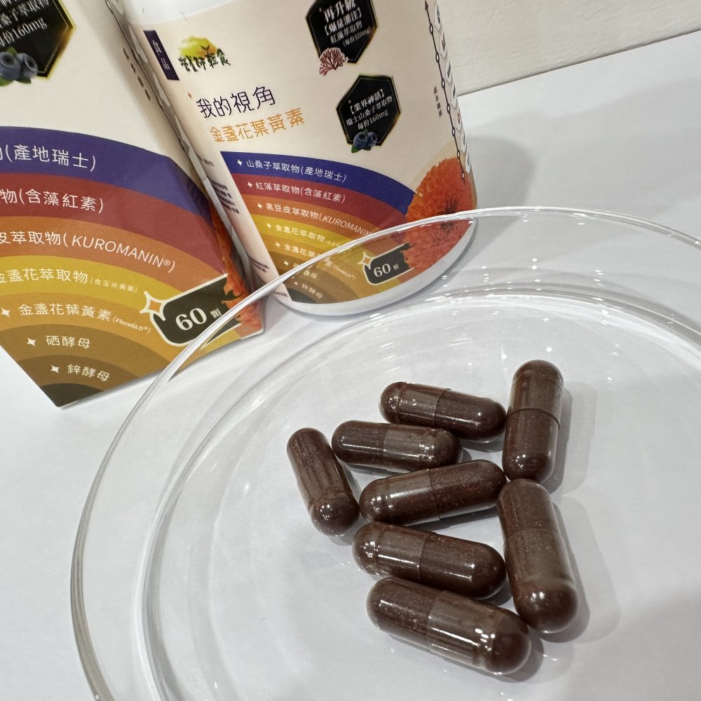 葉黃素推薦_營養師輕食 我的視角葉黃素