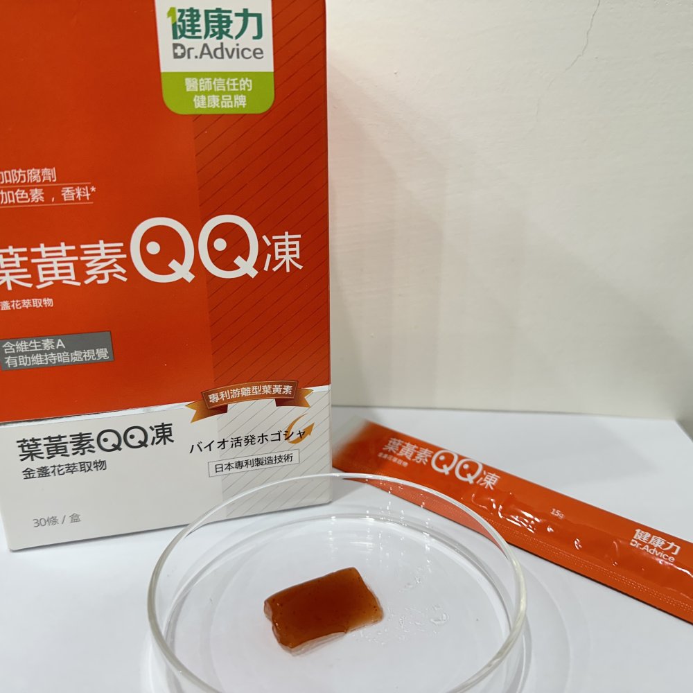 葉黃素推薦_健康力 葉黃素（金盞花萃取物）QQ凍