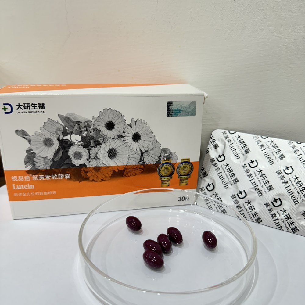 葉黃素推薦_大研生醫 視易適葉黃素