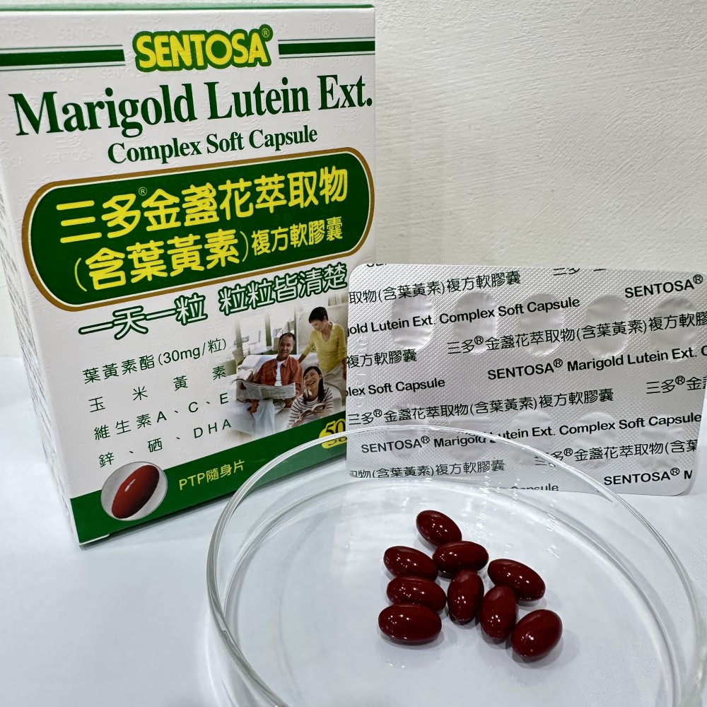 葉黃素推薦_三多 金盞花萃取物含葉黃素複方軟膠囊