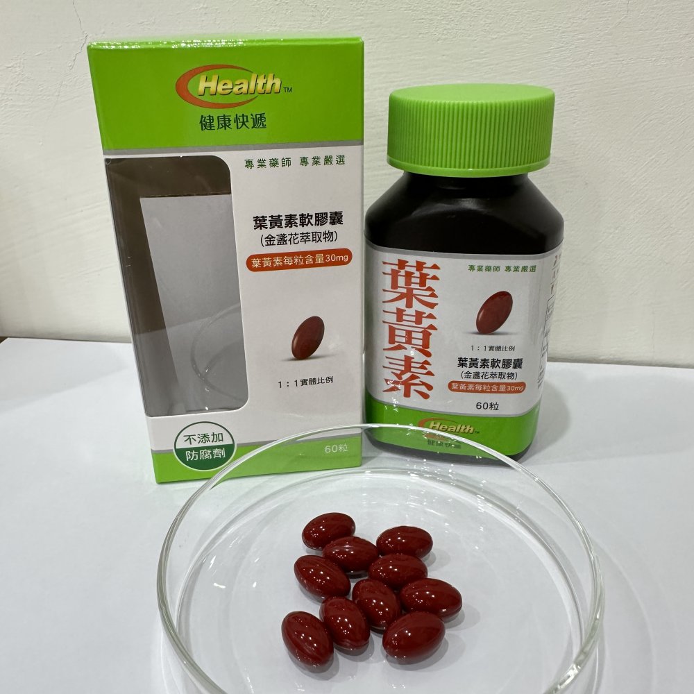 葉黃素推薦_康是美 葉黃素軟膠囊60粒