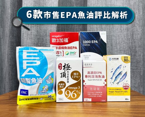 EPA魚油推薦